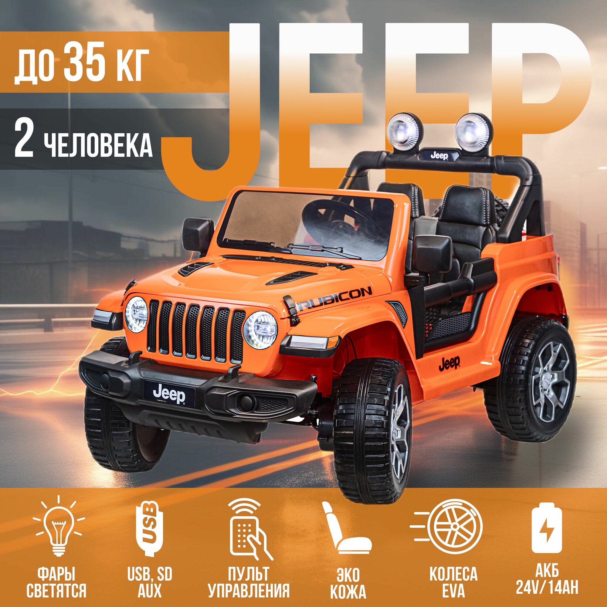 Электромобиль детский Jeep Rubicon