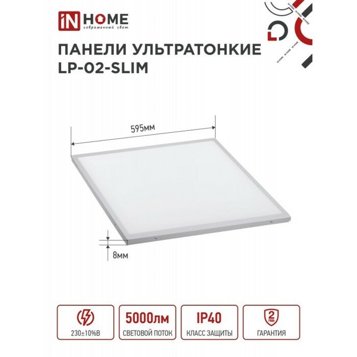 INhome Панель светодиодная IN HOME LP-02-SLIM, 50 Вт, IP40, 230 В, 4000 К, 5000 Лм, 595х8