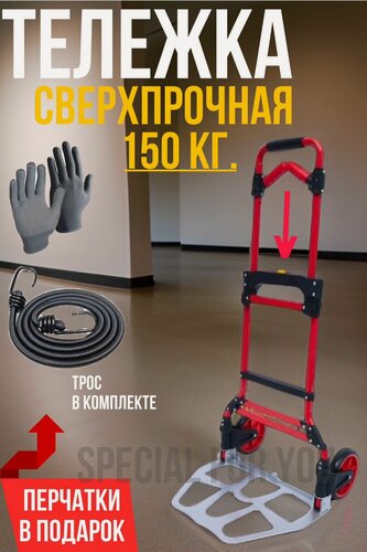 Изображение товара Тележка складная на колесах 150 кг. Красная