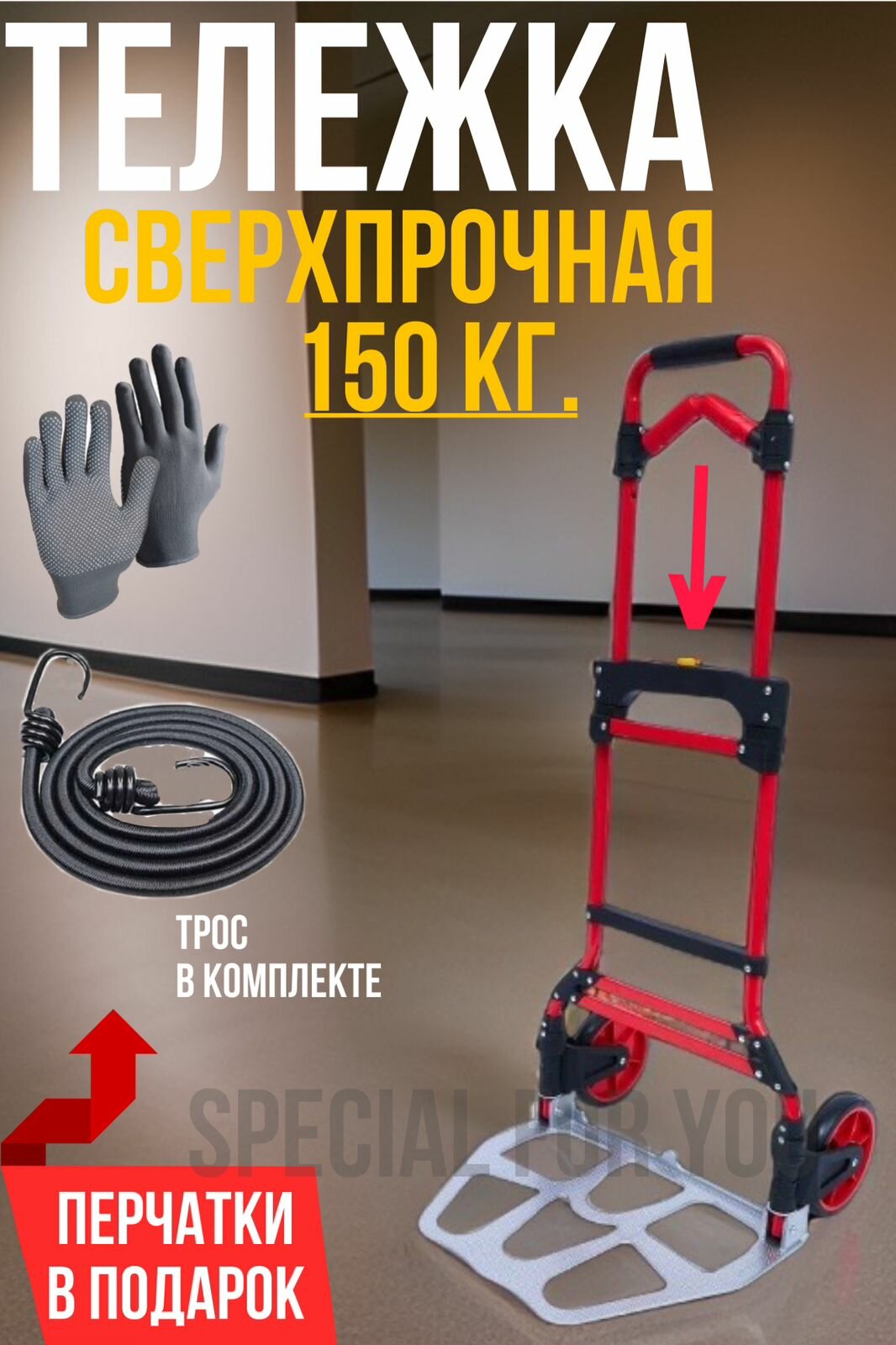 Тележка Сверхпрочная Нагрузка 150 кг. Красная