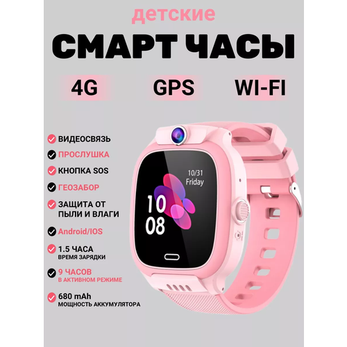 Розовый Детский Смарт часы Y31 с GPS и SIM картой Wifi камерой кнопкой SOS будильником и телефоном Smart Watch Y31 255600₽