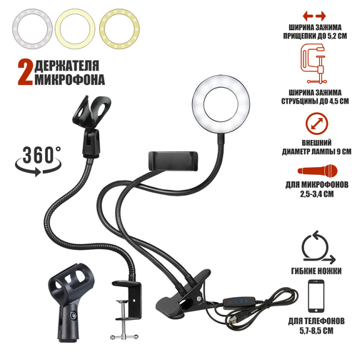 Крепление для телефона с кольцевой лампой RL9 и кронштейном для микрофона держатель для телефона с кольцевой лампой