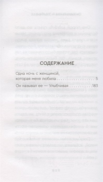 Одна ночь с женщиной, которая меня любила - фото №14