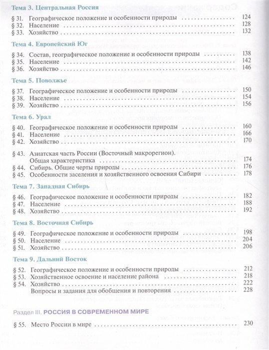 География. 9 класс. География России. Хозяйство. Регионы. Учебник. - фото №9