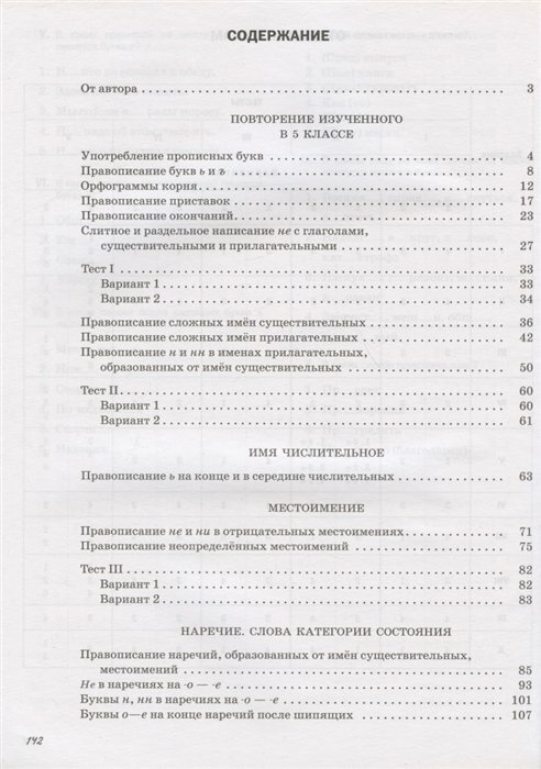 Русский язык. 6 класс. Орфография. Раб. тетрадь к уч. под р. М. М. Разумовской, П. А. Леканта. - фото №3