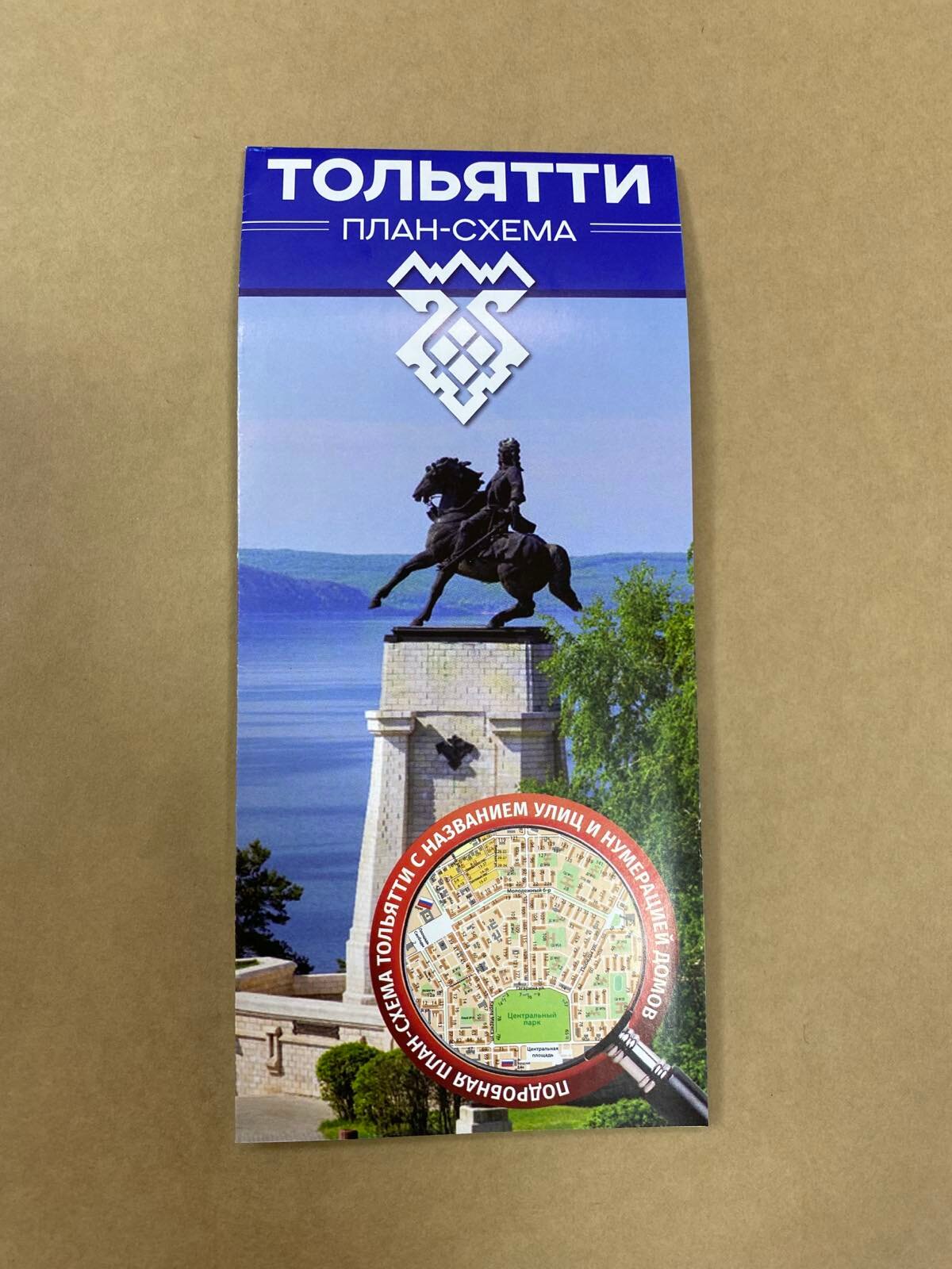 Карта города Тольятти складная 1шт, а2 формат