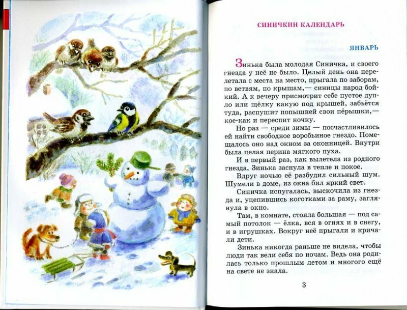 Рассказы Бианки (Бианки Виталий Валентинович) - фото №16