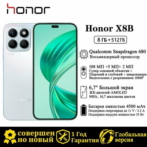 Смартфон Honor X8b 8+512 ГБ Серебро белый, белый, серебристый