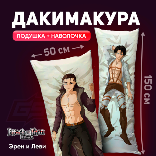 Подушка-дакимакура Леви Аккерман Атака Титанов Attack on Titan 150x50 2100₽