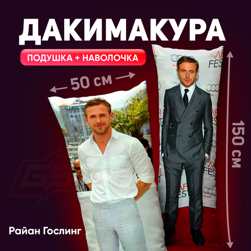 Подушка-дакимакура Райан Гослинг 150x50 2100₽