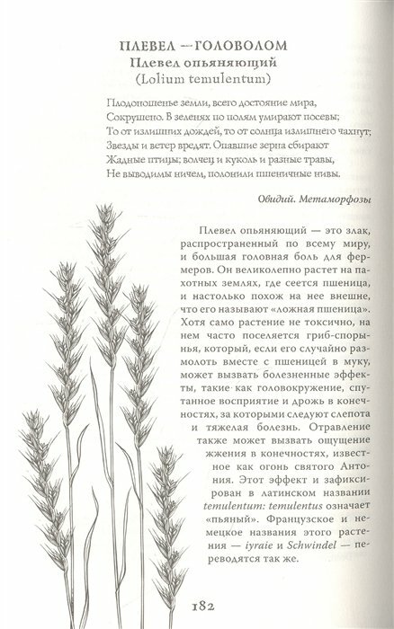 Яды и проклятия. Теневая жизнь растений - фото №20