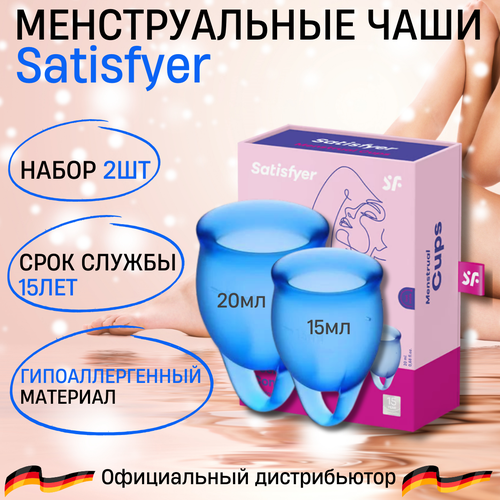 Satisfyer Feel confident Menstrual Cup dark blue менструальная чаша