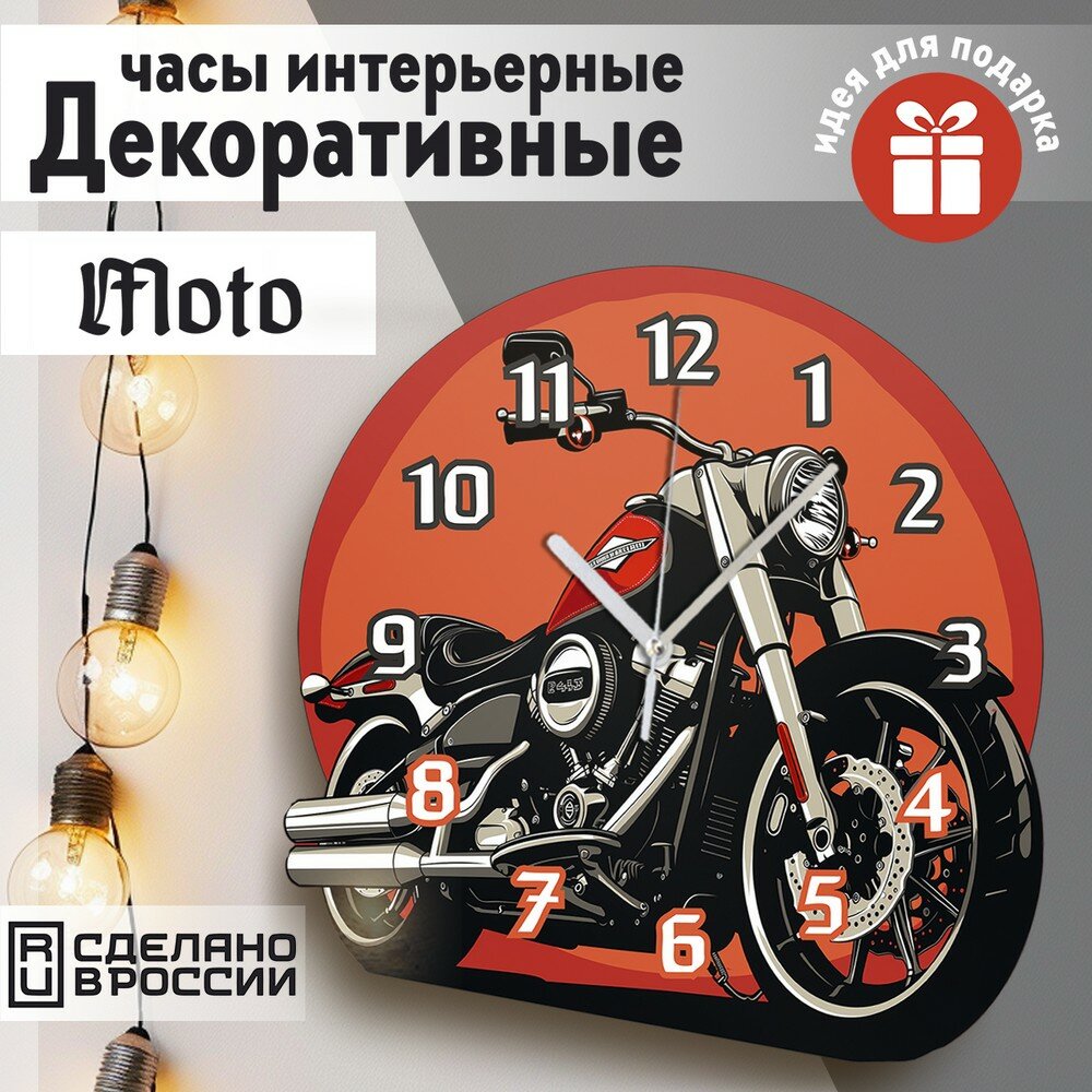 Настенные фигурные часы УФ в форме "Мотоцикл (байк, мото, bike, авто) - 37"