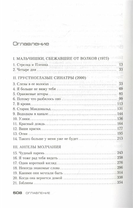 Таинственная река (Лихэйн Деннис) - фото №3