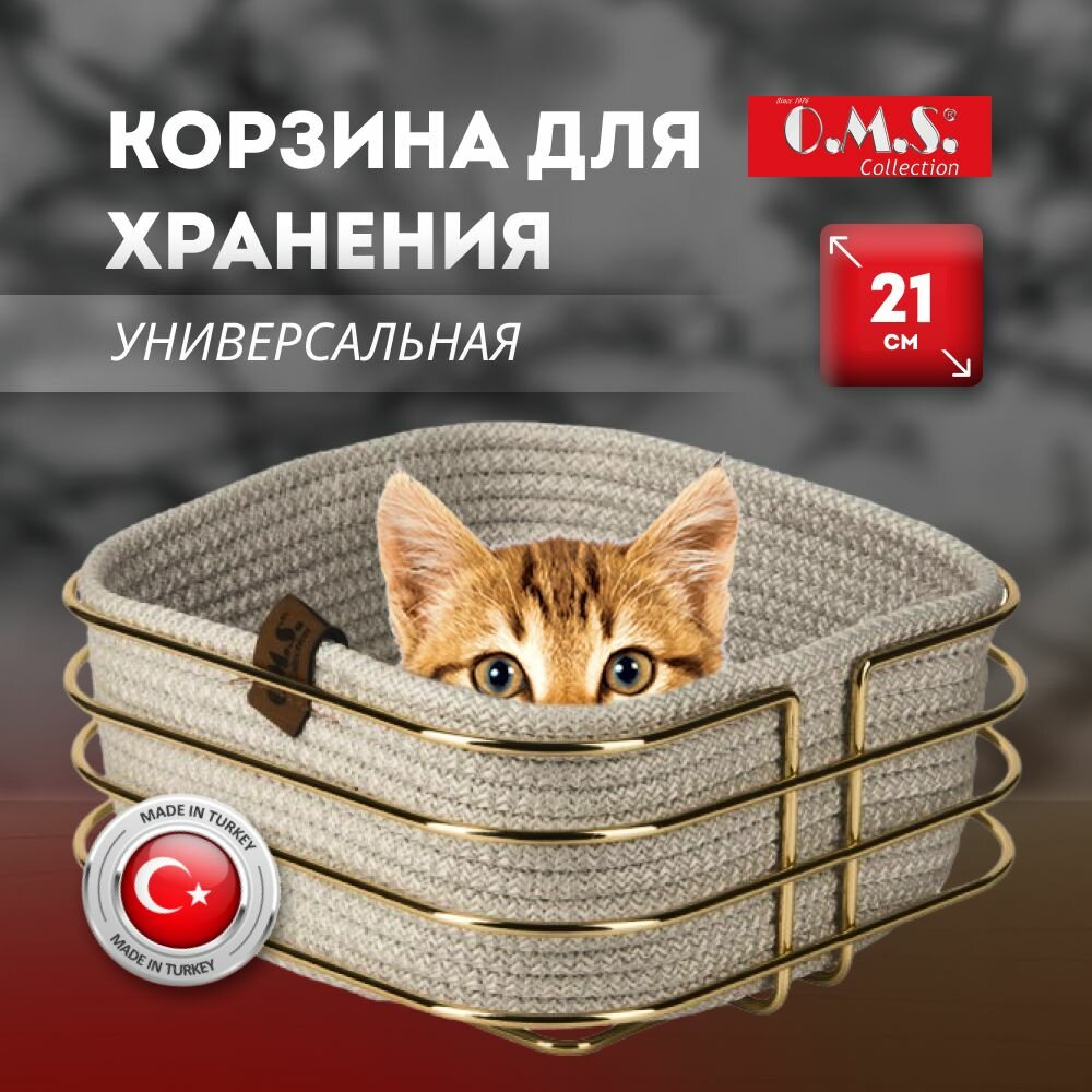 фото Корзина для хранения, универсальная, квадратная. Цвет: золотой, бежевый. O.M.S. Collection