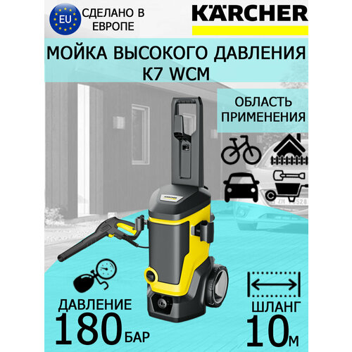 Мойка высокого давления Karcher K 7 WCM 1.317-400 мойка высокого давления karcher k 7 wcm 1 317 400 0 3000 вт