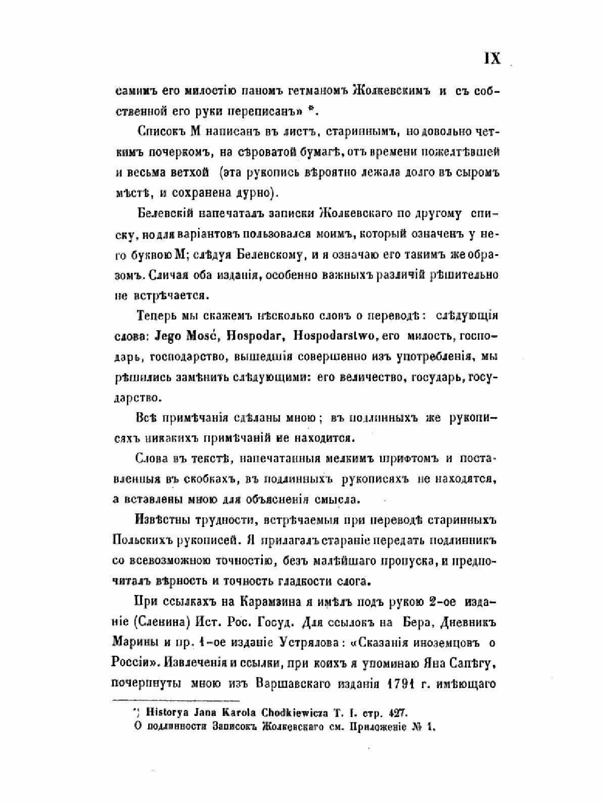 Книга Записки Гетмана Жолкевского о московской войне - фото №5