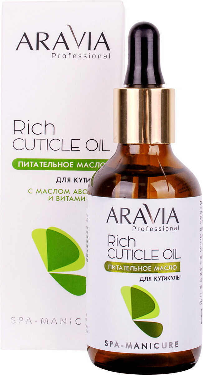 ARAVIA PROFESSIONAL, Питательное масло для кутикулы с маслом авокадо и витамином E Rich Cuticle Oil, 50 мл