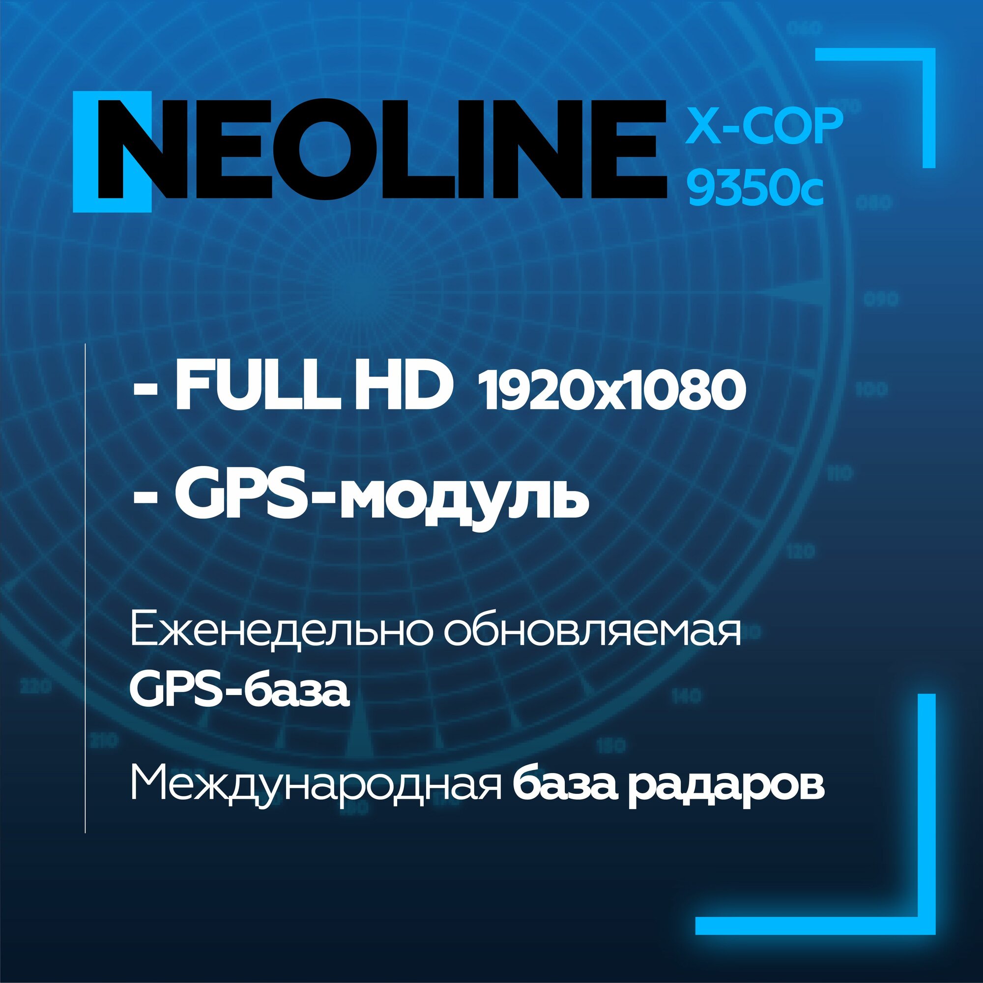 Видеорегистратор с антирадаром Neoline X-COP 9350с - фото №4