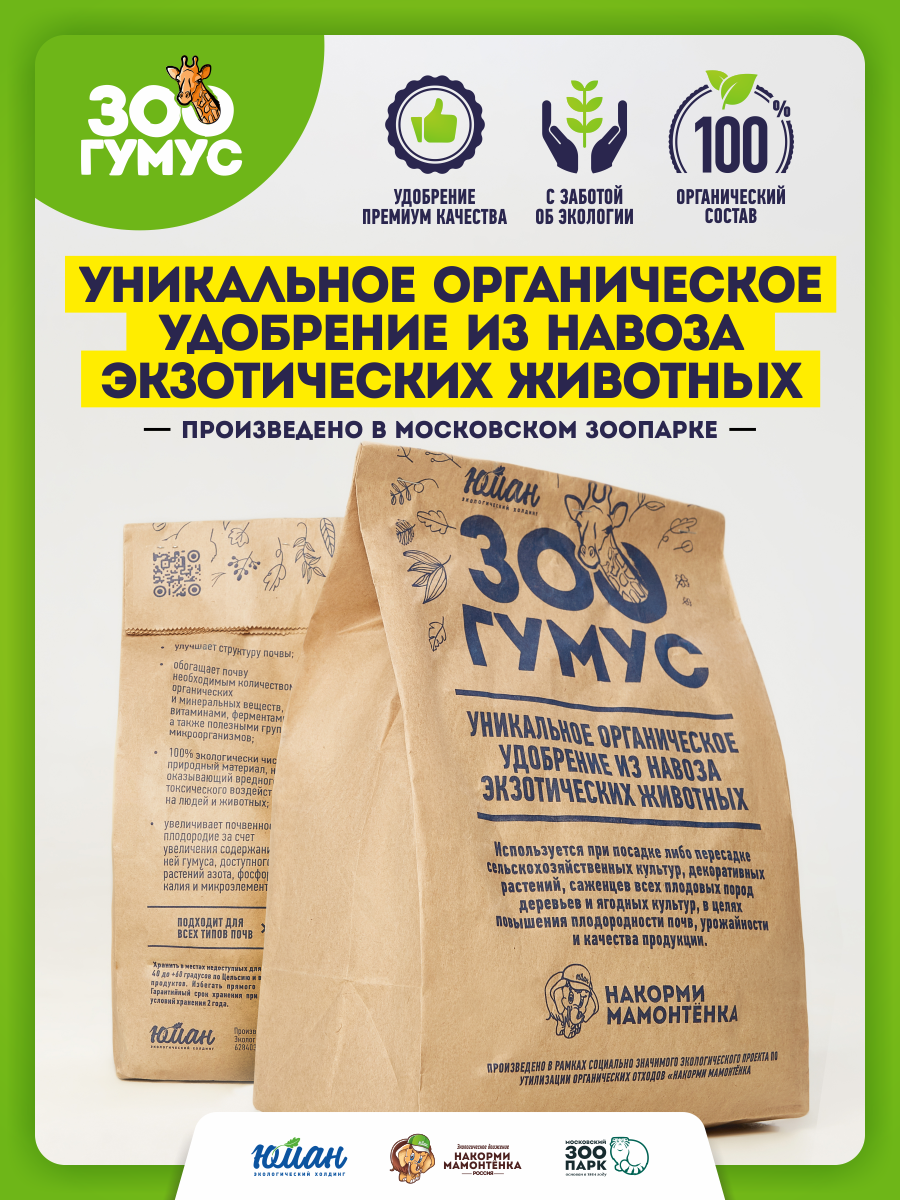 Удобрение органическое 300 гр 