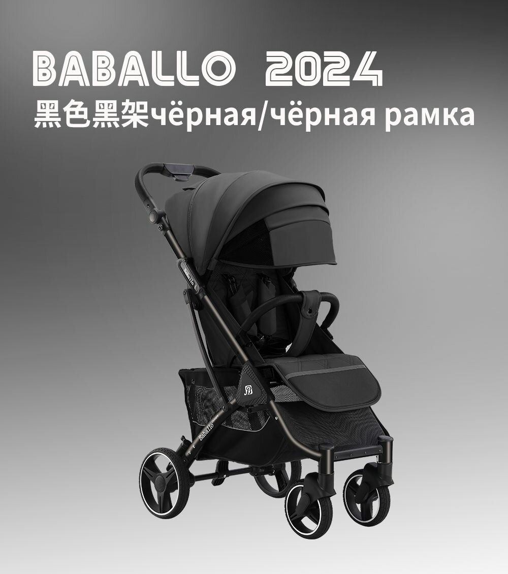 Прогулочная коляска Baballo/Babalo Future 2024 чёрная на чёрной раме