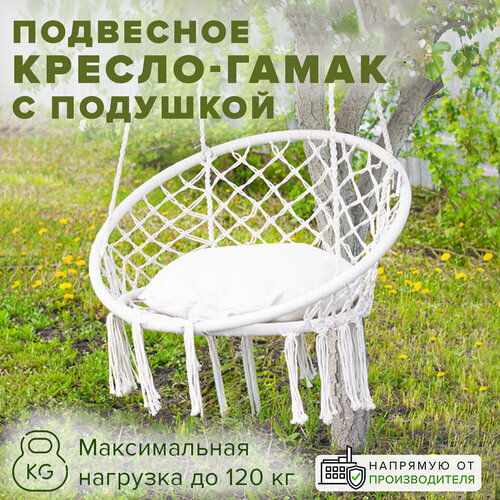 Кресло-качели с подушкой, диаметр 80 см подвесное кресло качели для улицы подвесное кресло для спальни подвесное кресло гамак качели для помещений