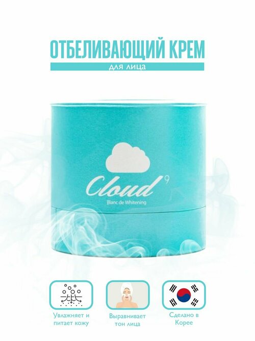 Guerisson Крем для лица осветляющий cloud9 blanc de whitening cream