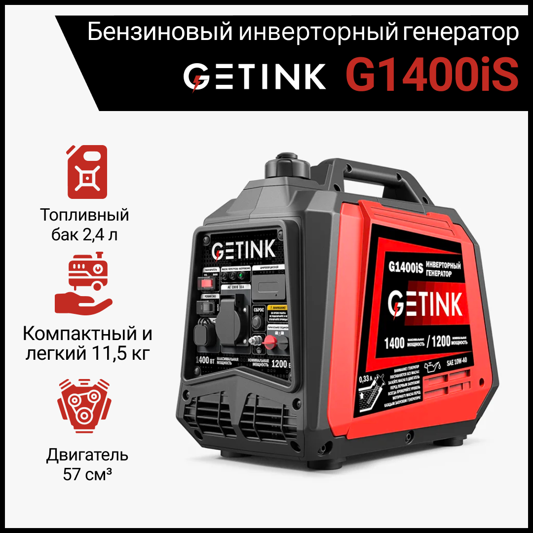 Бензиновый инверторный генератор GETINK G1400iS