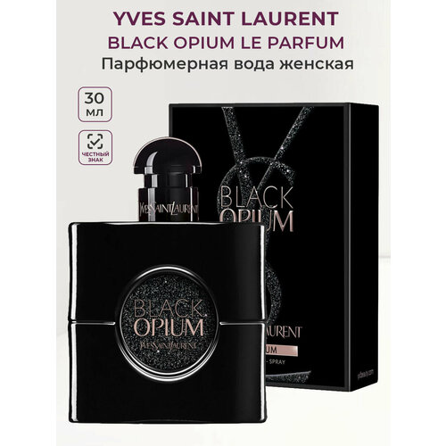 Парфюмерная вода женская Yves Saint Laurent Black Opium Le Parfum 30мл Ив Сен Лоран Блэк опиум женские духи