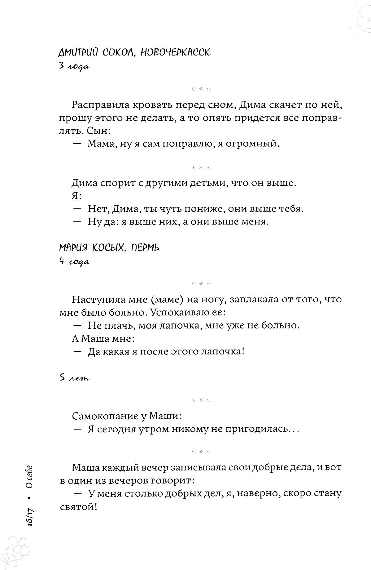 От двух и старше. Дети говорят. Часть 2 - фото №2