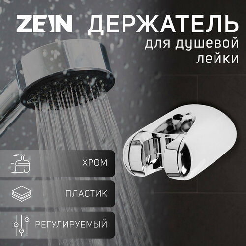 Держатель для душевой лейки Z106 регулируемый хром 575₽