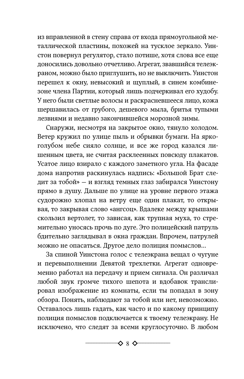 1984. Скотный двор. Да здравствует фикус! - фото №9