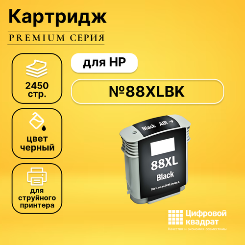 Картридж DS №88XLBK HP C9396AE черный увеличенный ресурс совместимый картридж ds для hp k5400 увеличенный ресурс