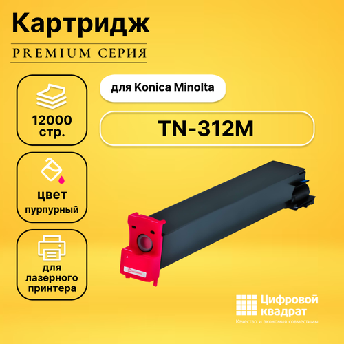Картридж DS TN-312M Konica пурпурный совместимый комплект цветных чипов konica minolta bizhub c300 c352 tn 312