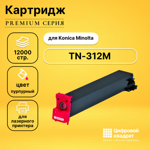 Картридж DS TN-312M Konica пурпурный совместимый фотобарабан konica minolta iu 312m a0310aj