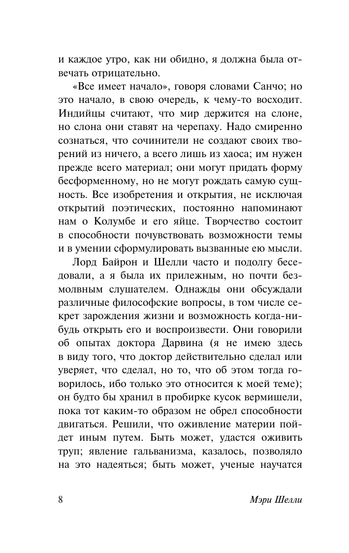 Франкенштейн, или Современный Прометей - фото №11