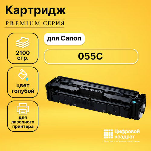 Картридж DS 055C Canon голубой без чипа совместимый картридж ds 055c голубой совместимый без чипа