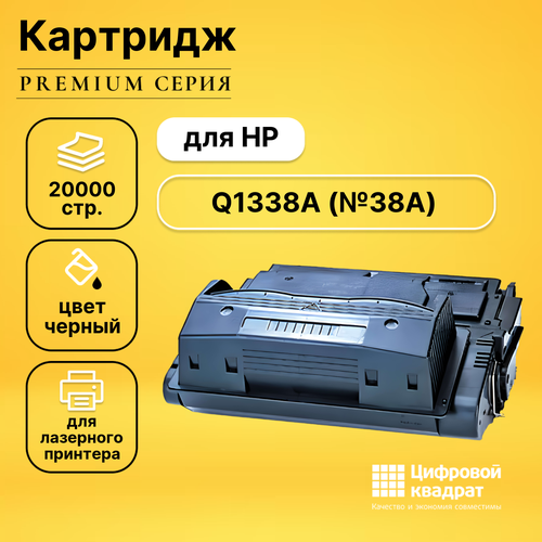 Картридж DS Q1338A HP 38A с чипом совместимый картридж q1338a 38a black для принтера hp laserjet 4200 tn 4200 dtn