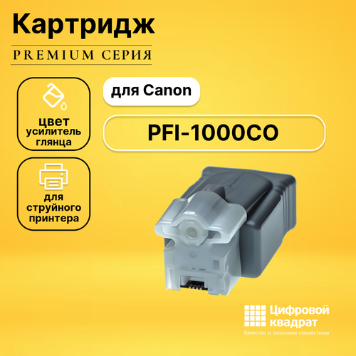 Картридж DS PFI-1000CO Canon совместимый pfi 1000r red 80 мл 0554c001