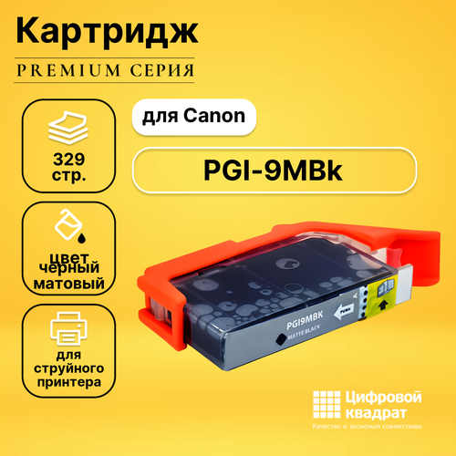 Картридж DS PGI-9MBk, черный матовый