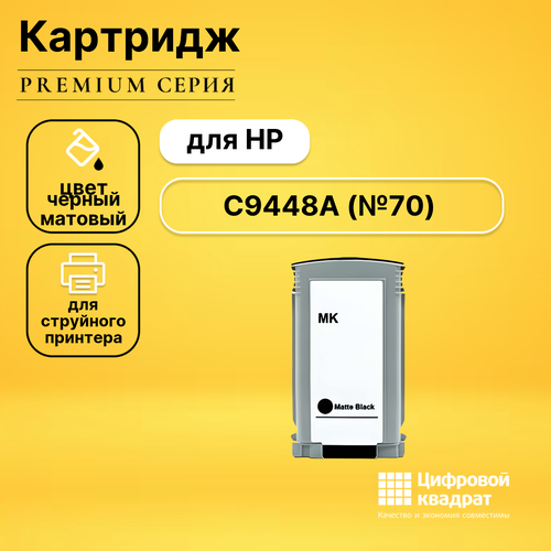 Картридж DS C9448A HP C9448A черный матовый совместимый vivera 70 matte black 130 мл c9448a