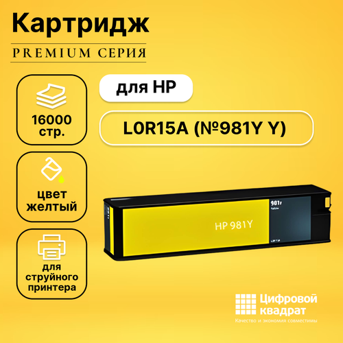 Картридж DS №981 HP L0R15A желтый увеличенный ресурс совместимый картридж ds cf532x hp желтый увеличенный ресурс совместимый