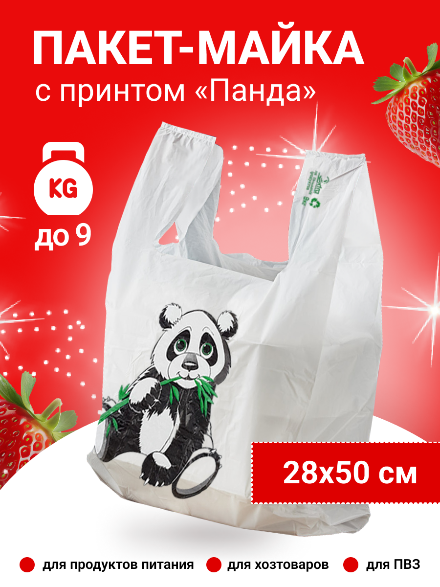 Пакет майка 28х50 см, белый (черный принт "Панда")(12 мкм.)(100 штук в упаковке)
