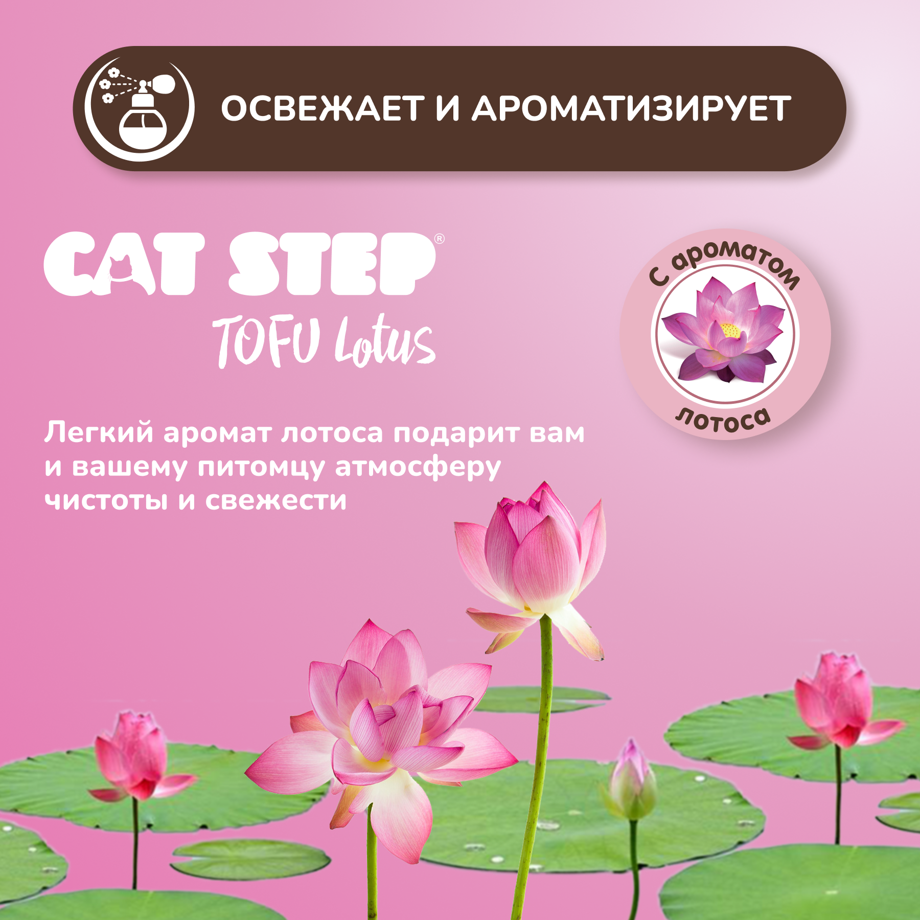 Tofu Lotus комкующийся растительный 6л CAT STEP - фото №19