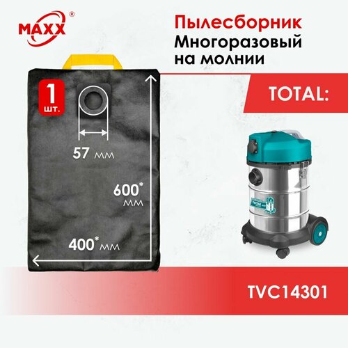Мешок - пылесборник многоразовый на молнии для пылесоса TOTAL TVC14301 997₽