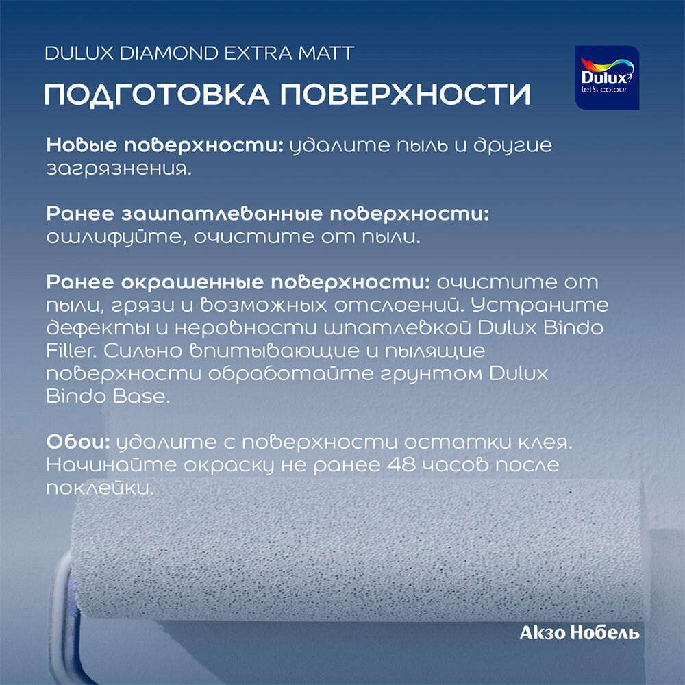 Краска моющаяся Dulux Diamond Extra Matt база BW белая 9 л