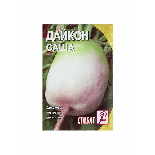 Семена Дайкон Саша, 1 г 5 упаковок семена дайкон саша 1 г