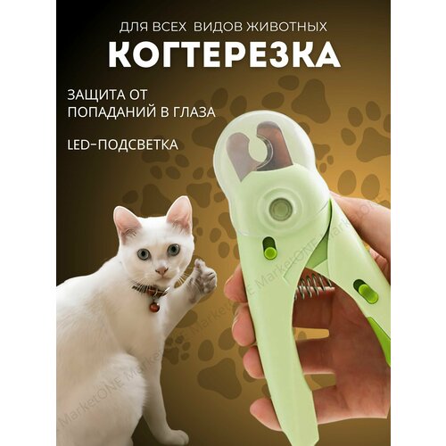 Когтерезка для кошек и собак