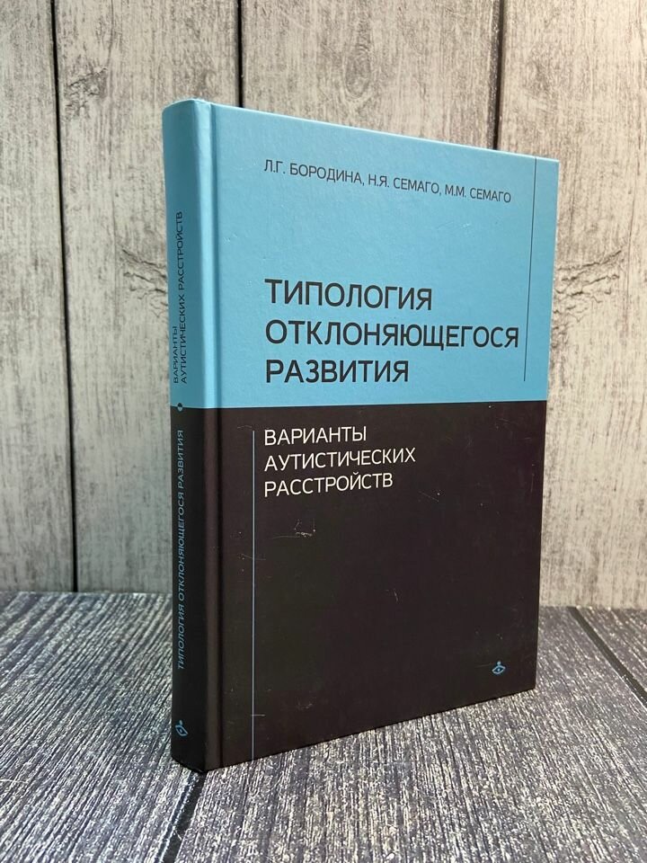 Типология отклоняющегося развития. Варианты аутистических расстройств - фото №11