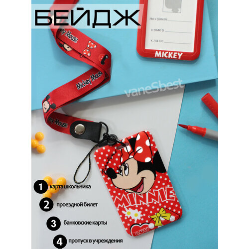 Держатель для бейджа/пропуска/карточки с лентой vaneSbest Mickey Mouse 2 / Микки Маус